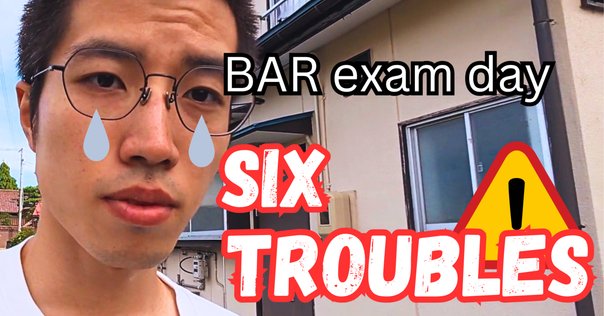 カリフォルニア州司法試験#2_Bar Exam概要｜うに弁護士