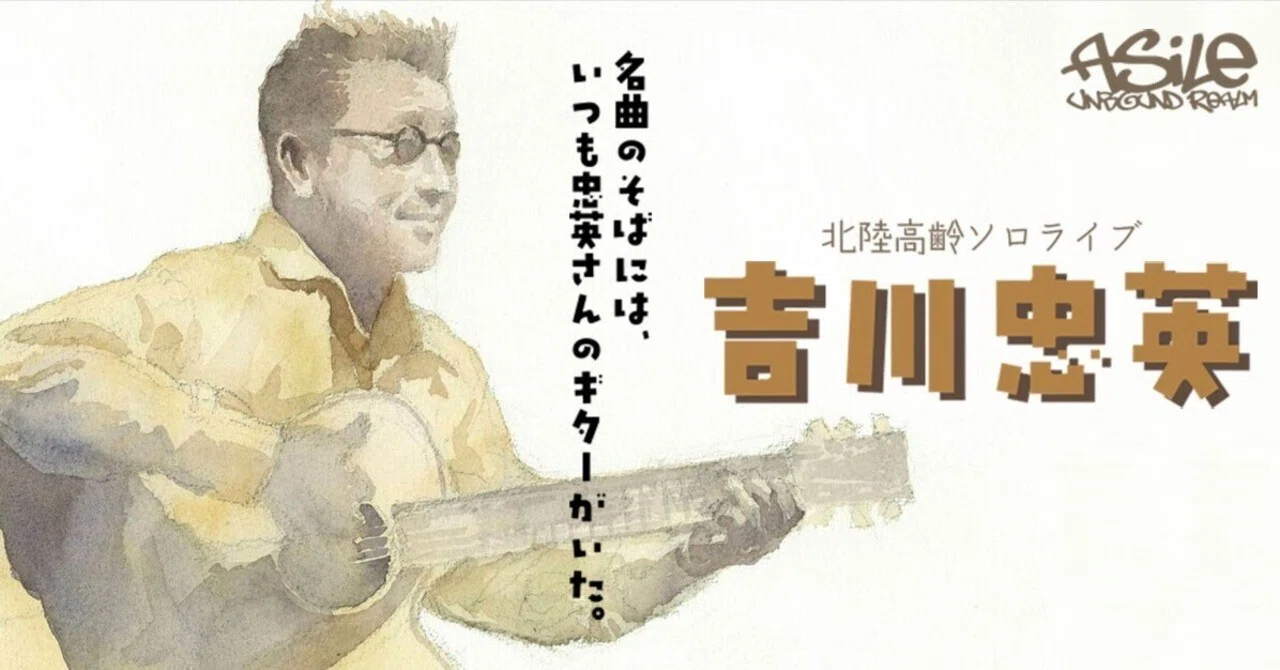 吉川忠英さんの話｜Hitoshi Miyata