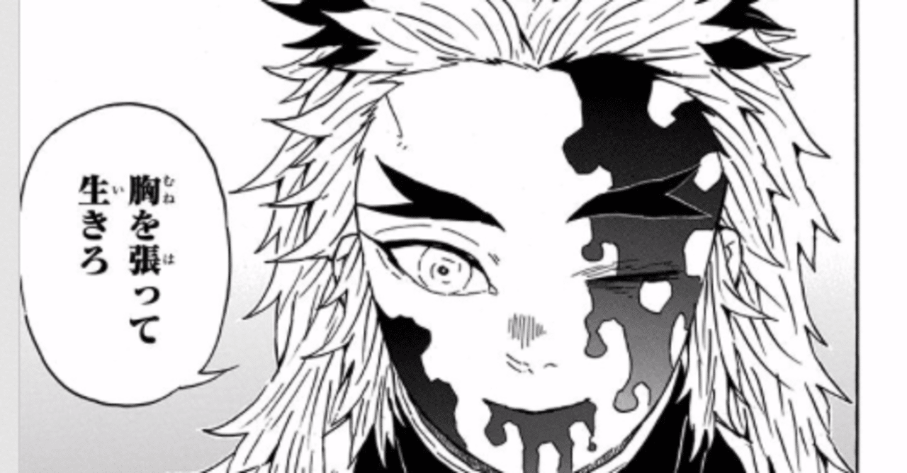 4 5 煉獄杏寿郎が教えてくれたこと 鬼滅の刃 tsukushi 広告代理店 note