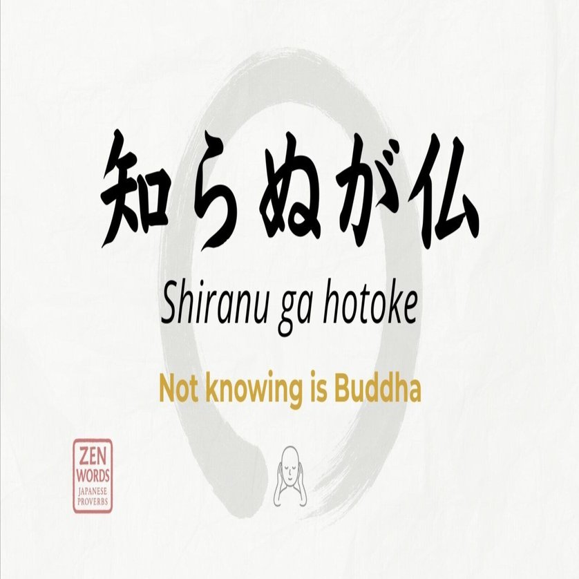 知らぬが仏」って、「知る」と「仏」の境界線は？｜Takayuki Togo