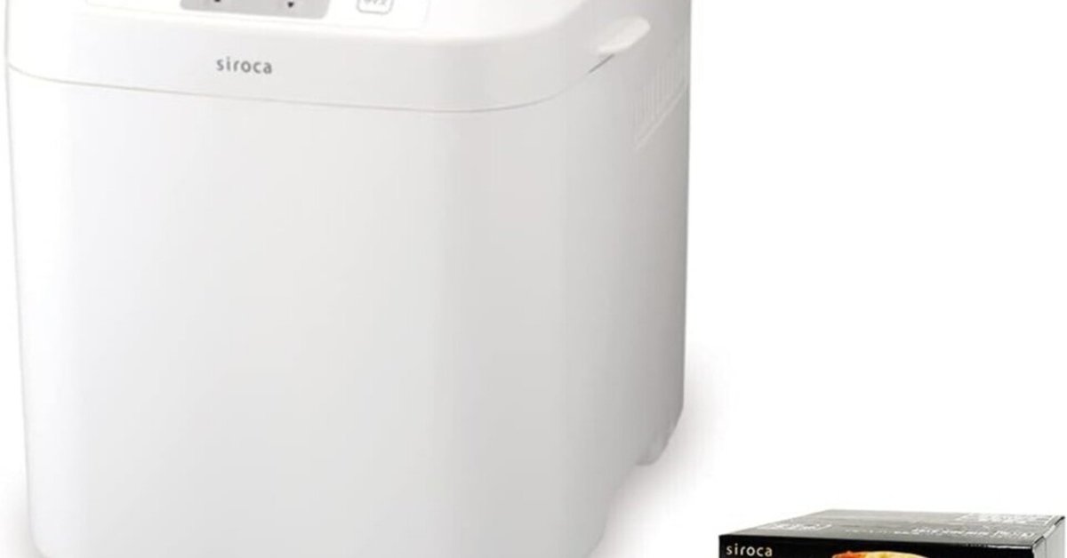 焼きたてパンの香りで目覚める朝を。シロカ ホームベーカリー SB