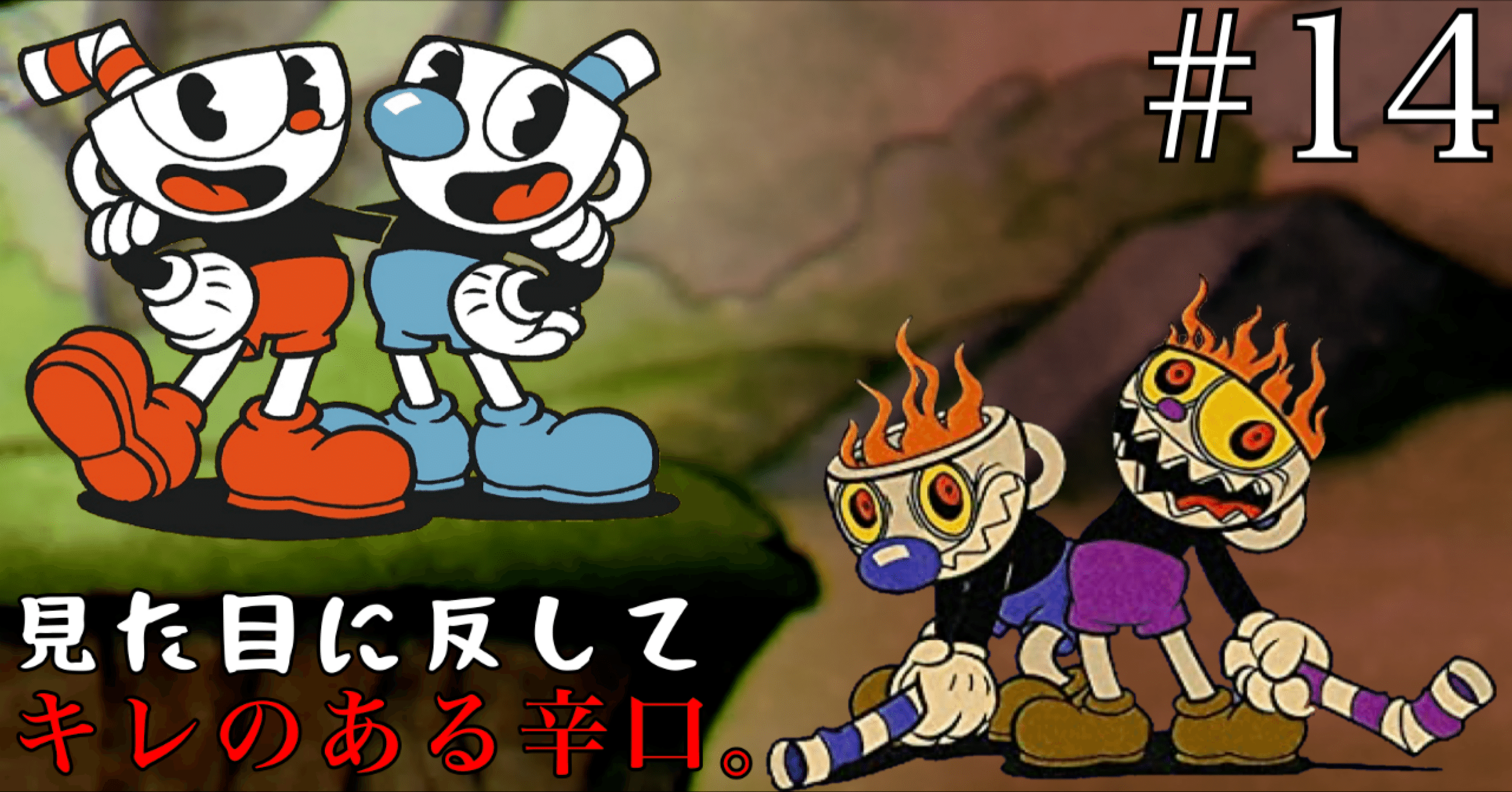 回顧】#14 ゲームの思い出話 〜Cuphead編〜｜ひろさん@YouTubeでゲーム実況