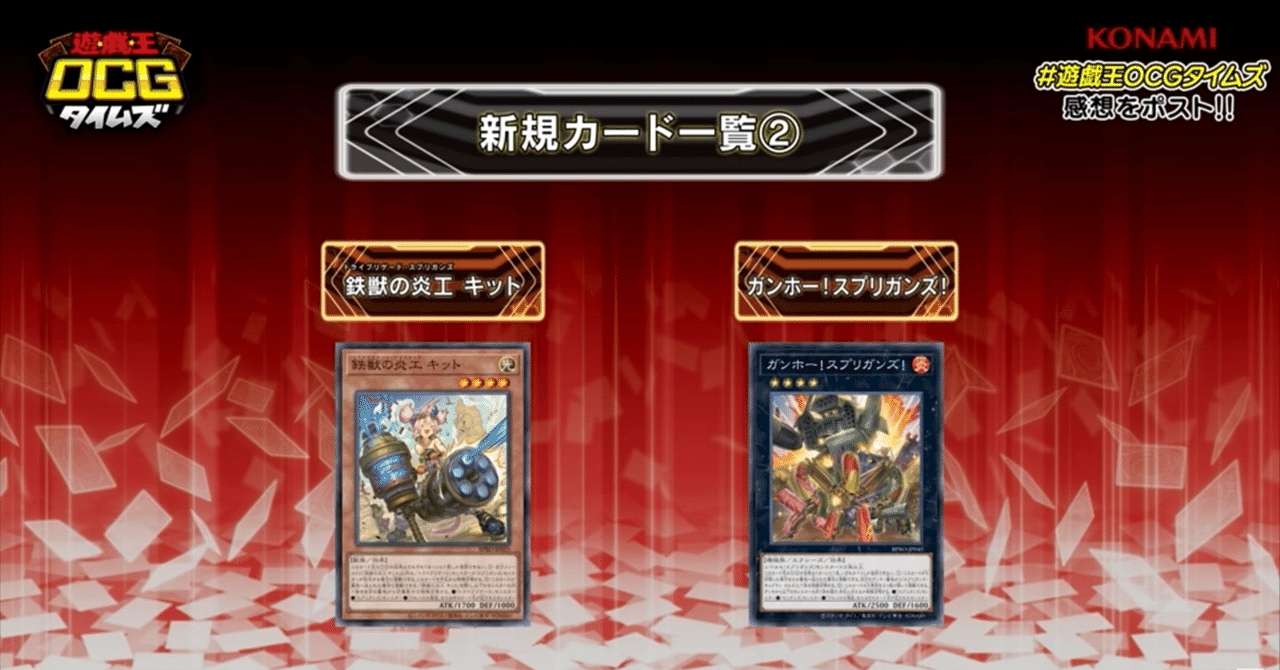 遊戯王☆鉄獣の炎工キット☆プリズマ2枚 鉄獣の炎工キット トライブリゲード スプリガンズキッド