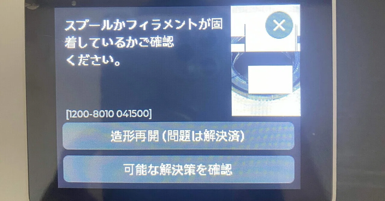 3Dプリンターで17回失敗した後に解決した時のこと｜Chai
