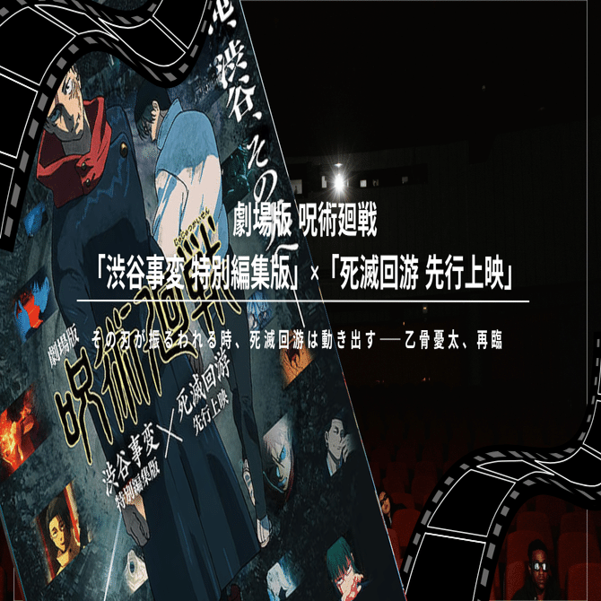 乙骨憂太はいつ「死滅回游」に登場する？劇場版＆TV版との違いも解説