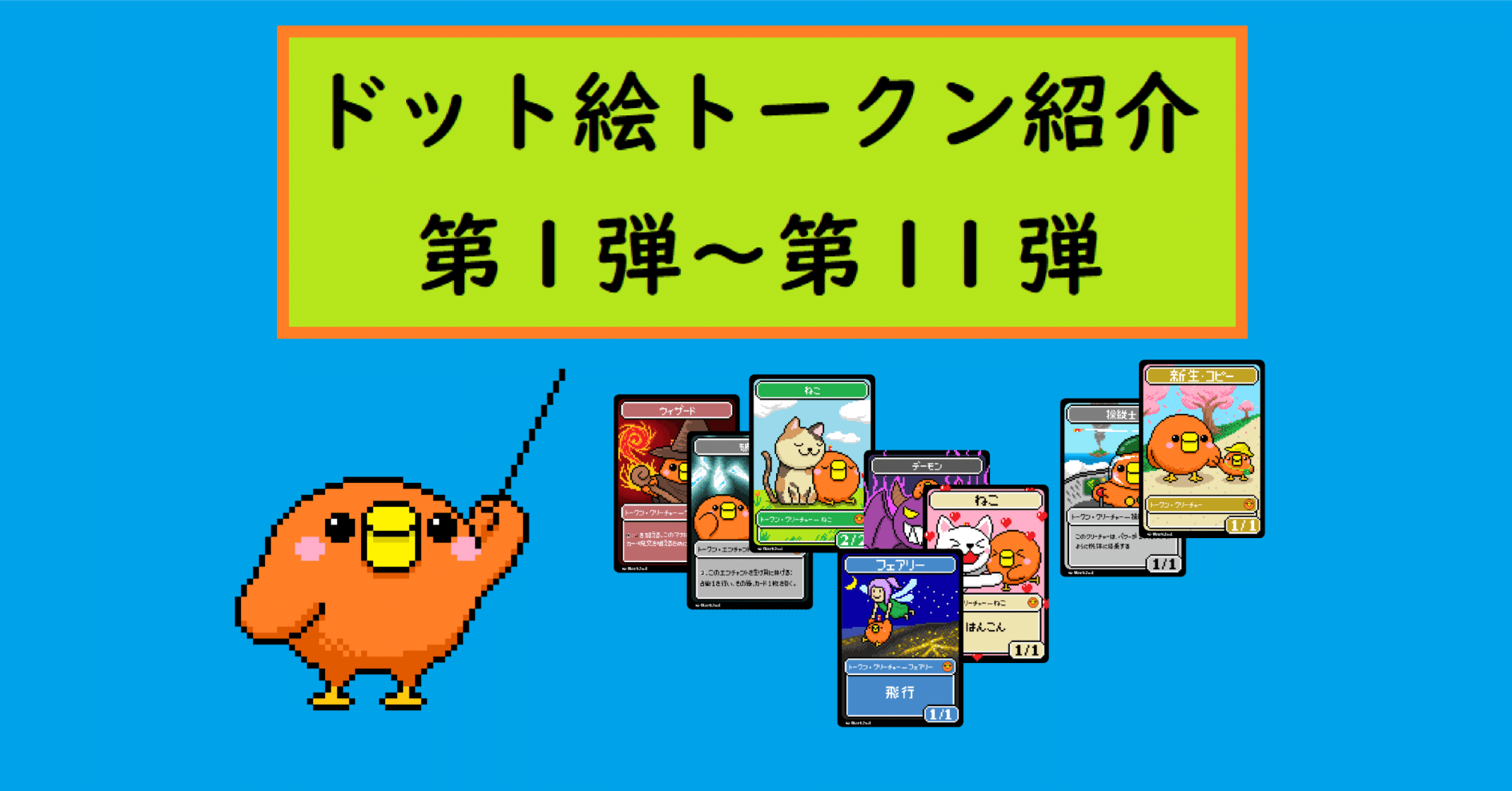 ドット絵トークン・インデックス｜マーク2nd