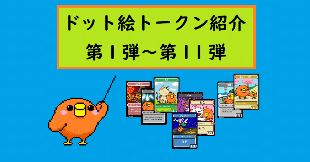 ドット絵トークン・インデックス|マーク2nd ドット絵トークン・インデックス|マーク2nd