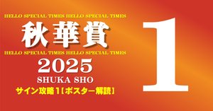 2025秋華賞ポスター|日本サイン競馬会 2025秋華賞ポスター|日本サイン競馬会
