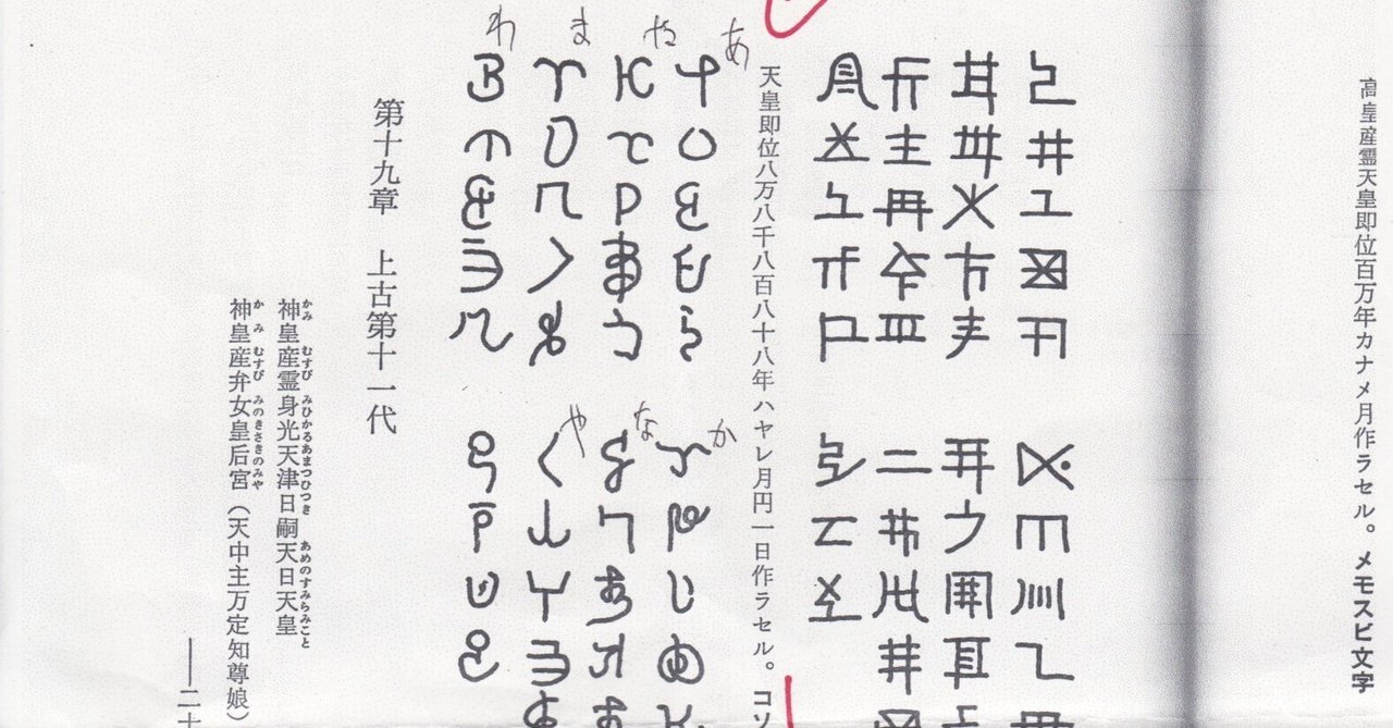 神代文字　ヒツキ文字 神代文字 ヒツキ文字 神代文字 ヒツキ文字