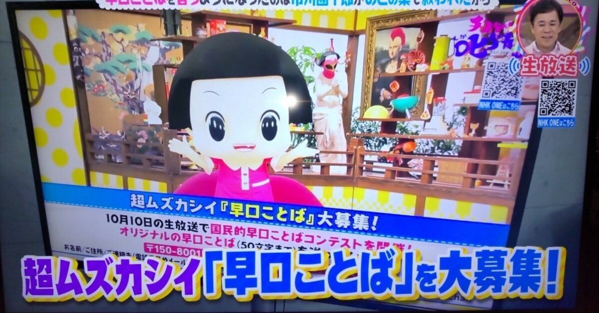 音楽版】『チコちゃん』で紹介された僕の早口言葉を jg1bqz さんに音楽