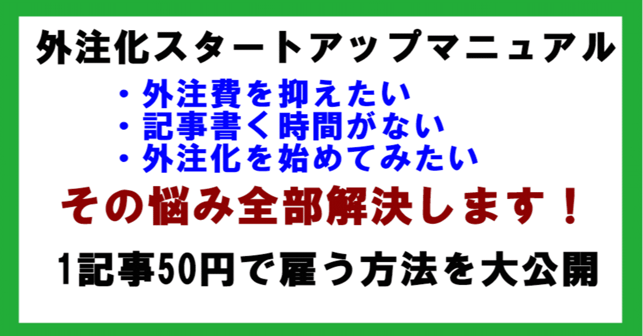 外注化スタートアップマニュアル トナカイ Note