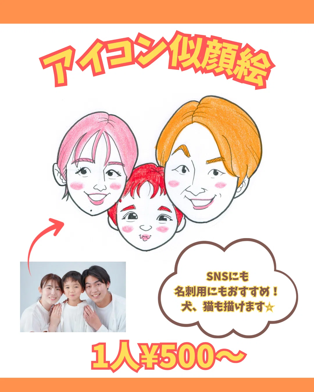 ゆき　似顔絵オーダー Icon Portrait Order Campaign Starts Now!｜絵から会話を生み出す