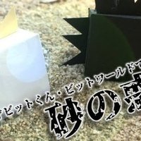 語彙力の無いオタクが ビットワールド ドラマ枠を年度別に布教する でんたく Note
