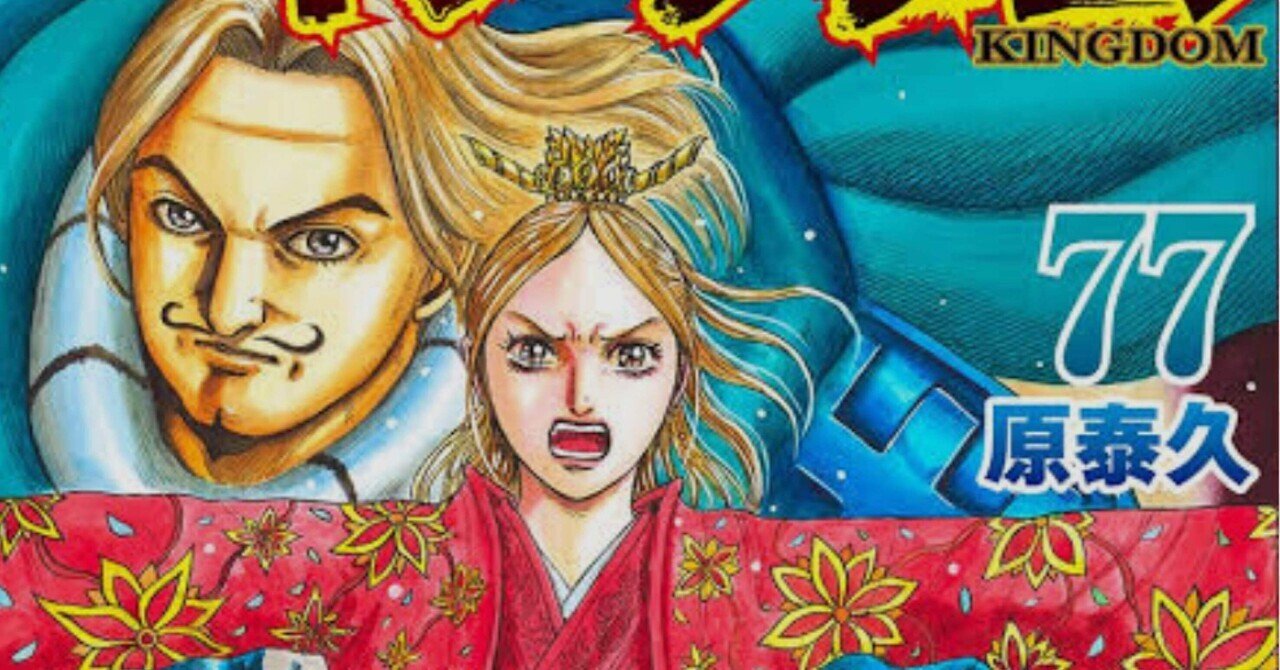 【R】　キングダム　44-77巻 71fVVkTh1cL.jpg