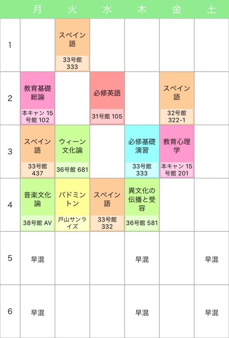 団員の1年春学期の時間割大公開 文系 早稲田大学混声合唱団 Note 団員の1年春学期の時間割大公開 文系 早稲田大学混声合唱団 Note