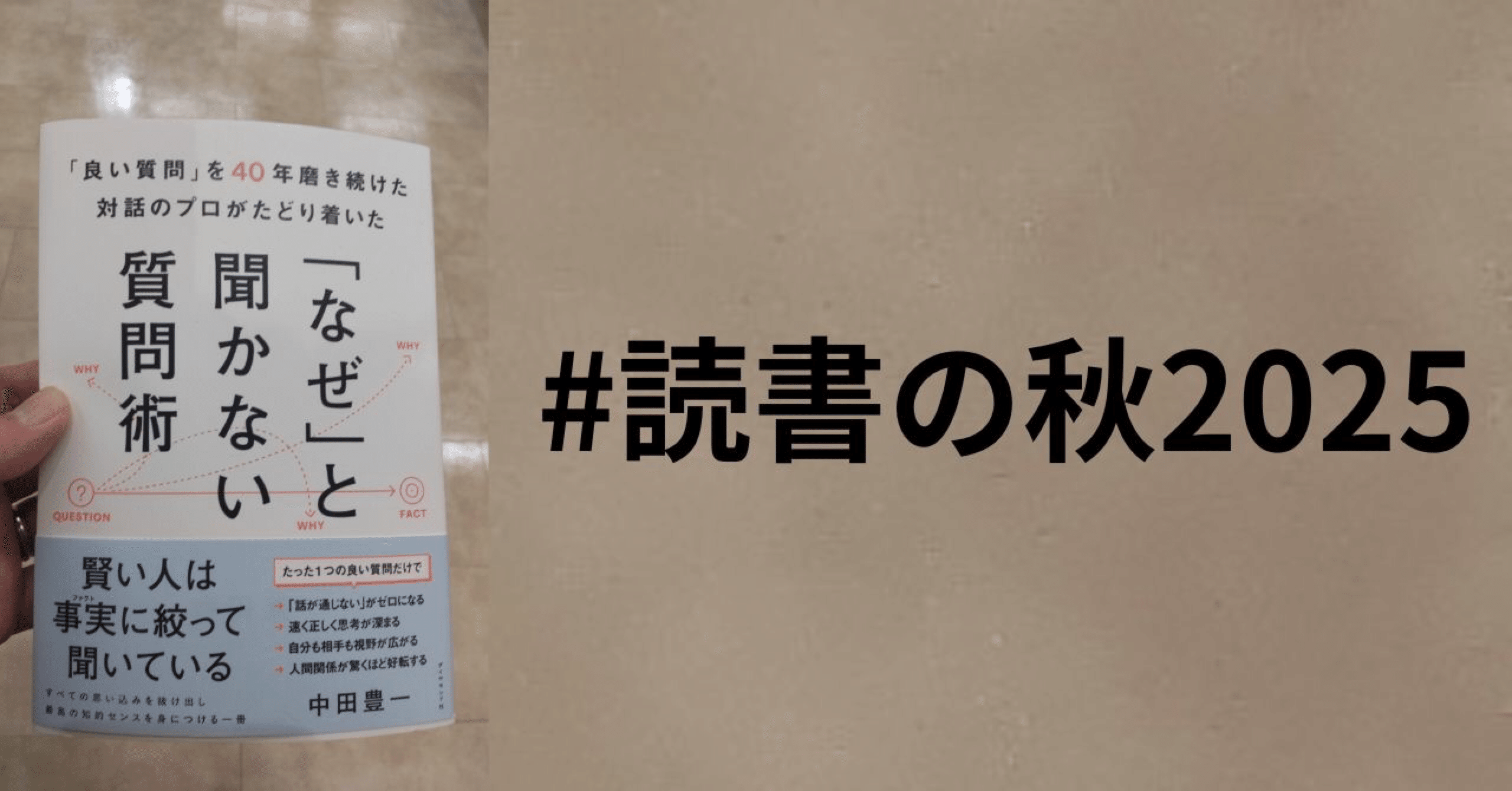 良い質問」を40年磨き続けた対話のプロがたどり着いた 「なぜ」と聞か