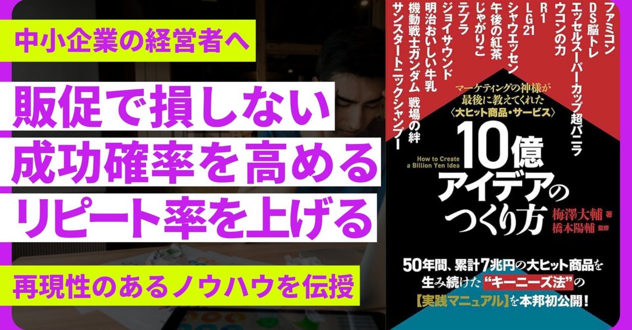 10億アイデアの作り方　梅澤大輔 大ヒット商品・サービス》10億アイデアのつくり方 | 梅澤 大輔, 橋本
