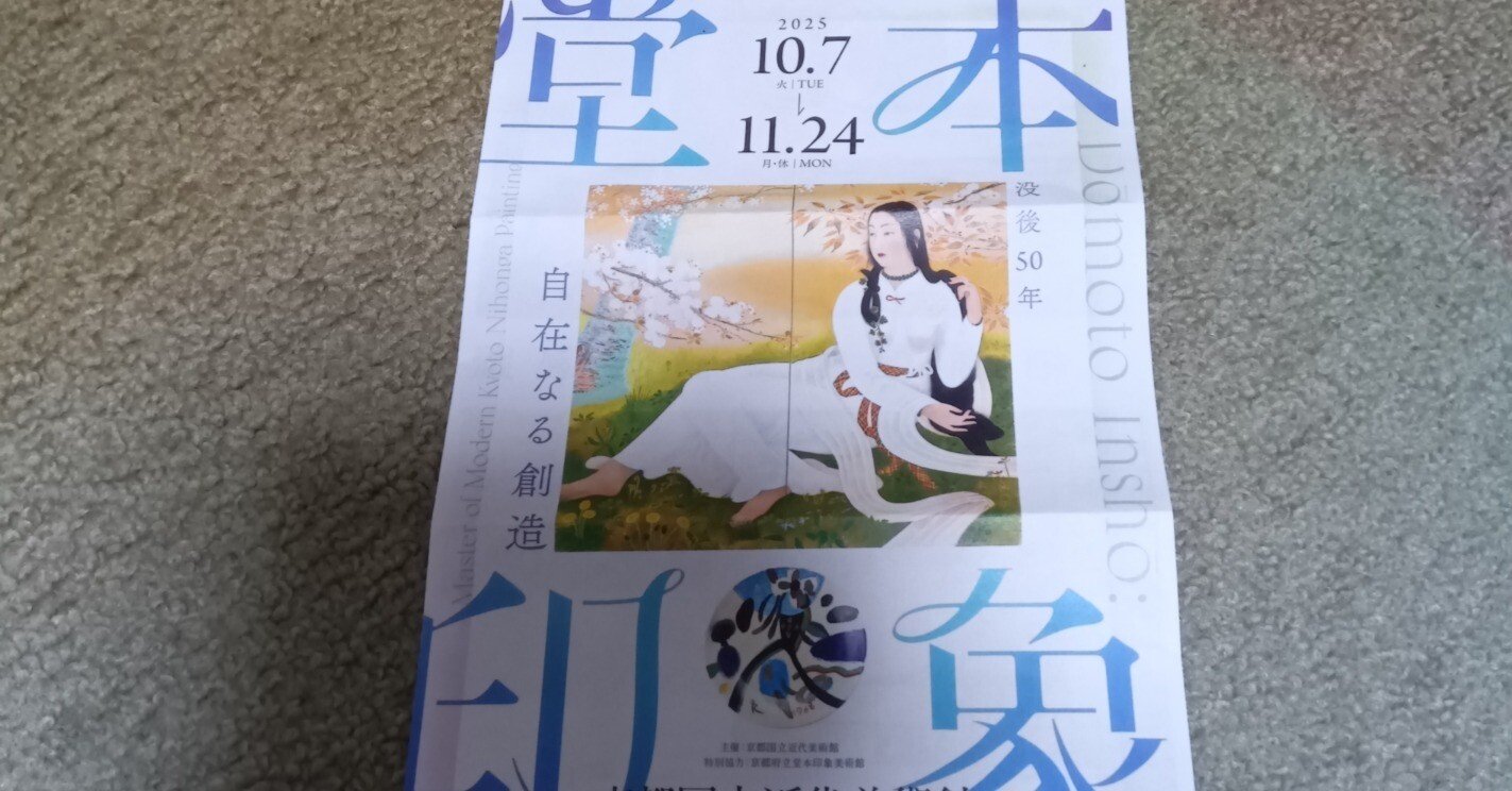 没後50年・堂本印象～慈愛に満ちた具象画から社会性のある抽象画へ