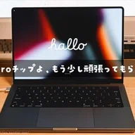 MacBook Proのバッテリー、購入3年で最大容量93%をキープ。決め手は
