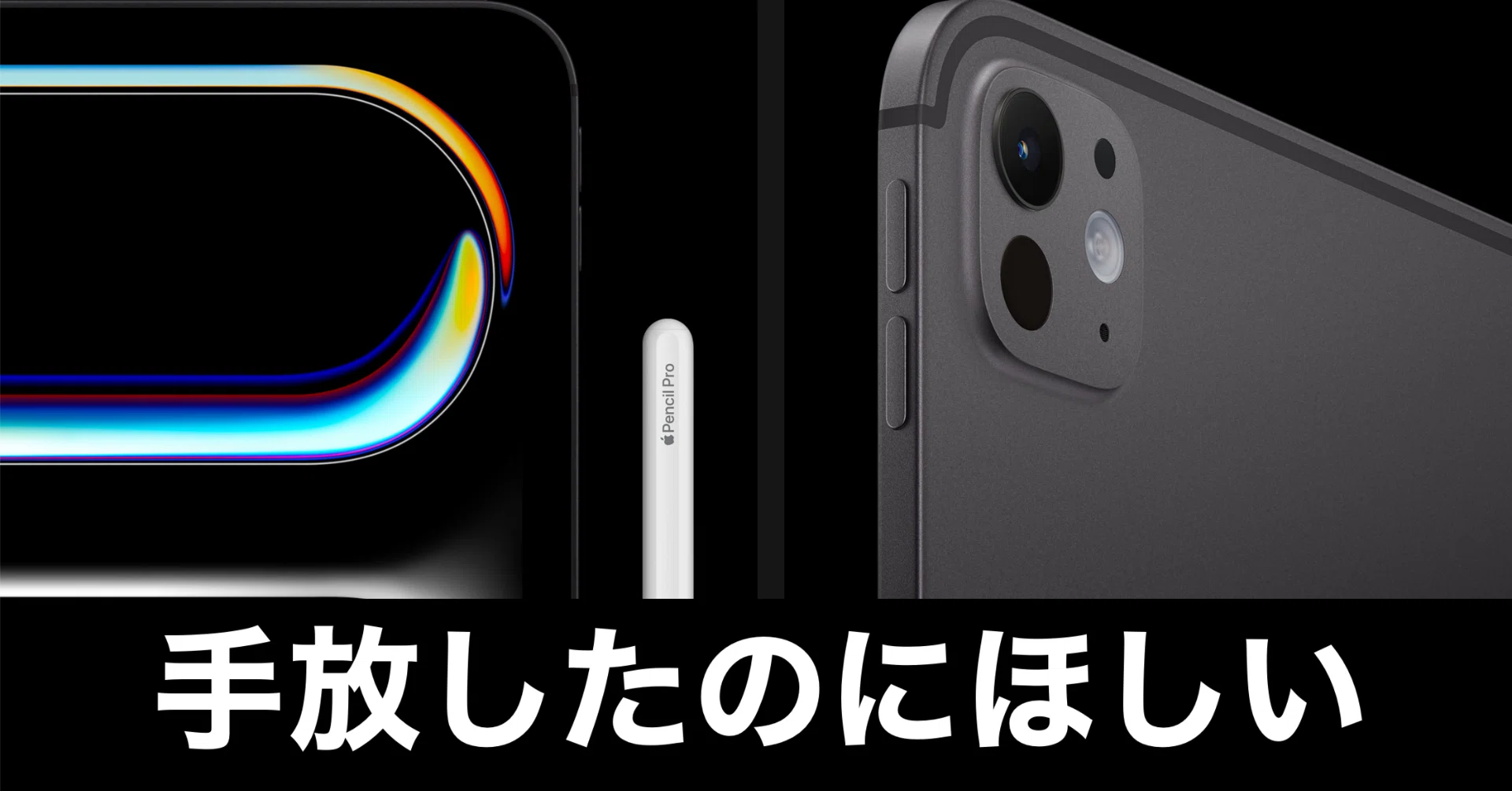 iPad沼】iPad Pro 13インチ、やっぱりまた欲しくなる｜ガジェットは