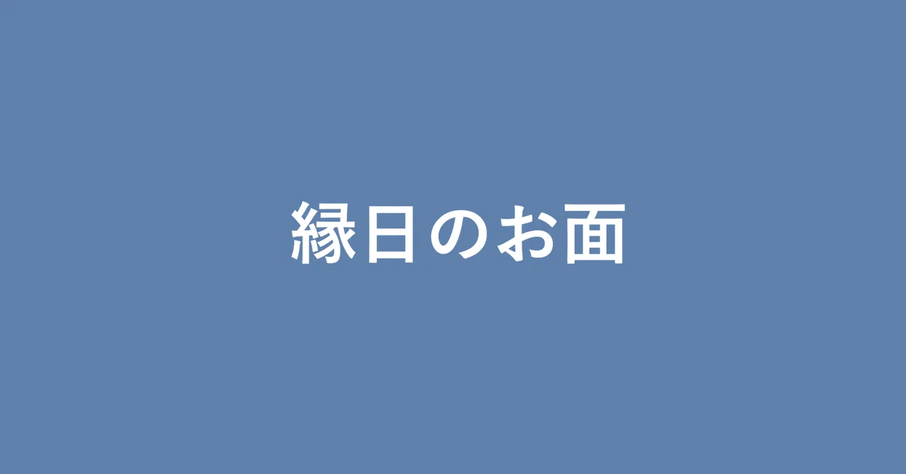 見出し画像
