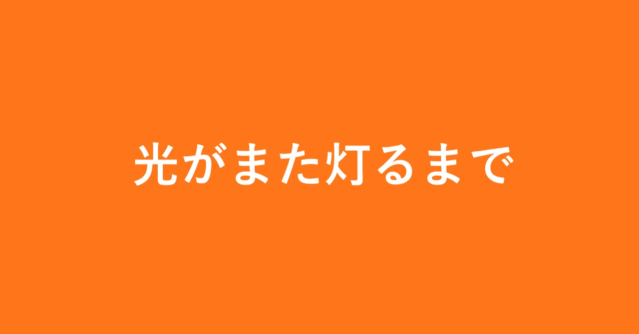 見出し画像