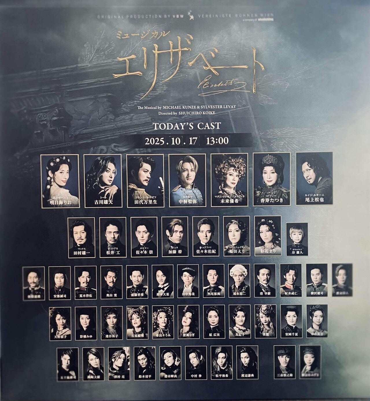 ミュージカル『エリザベート2025』既存キャストはまるで映像配信