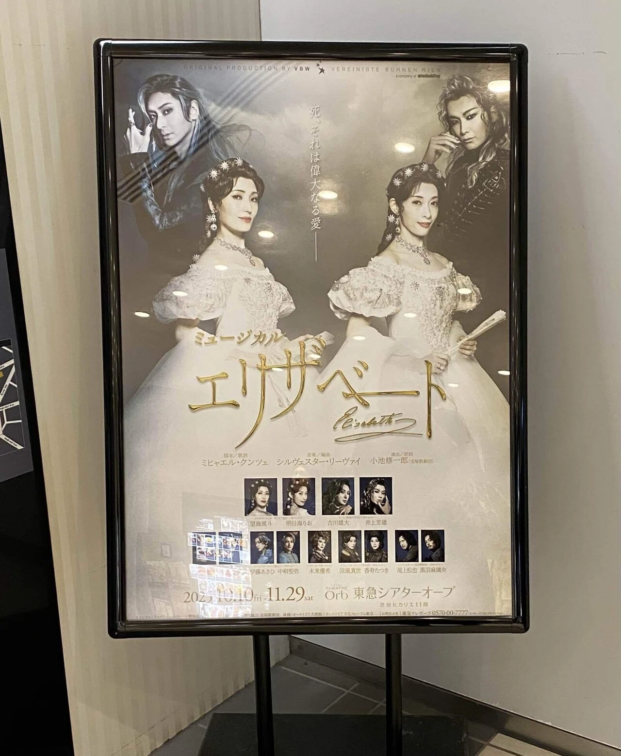 ミュージカル『エリザベート2025』既存キャストはまるで映像配信を観て 