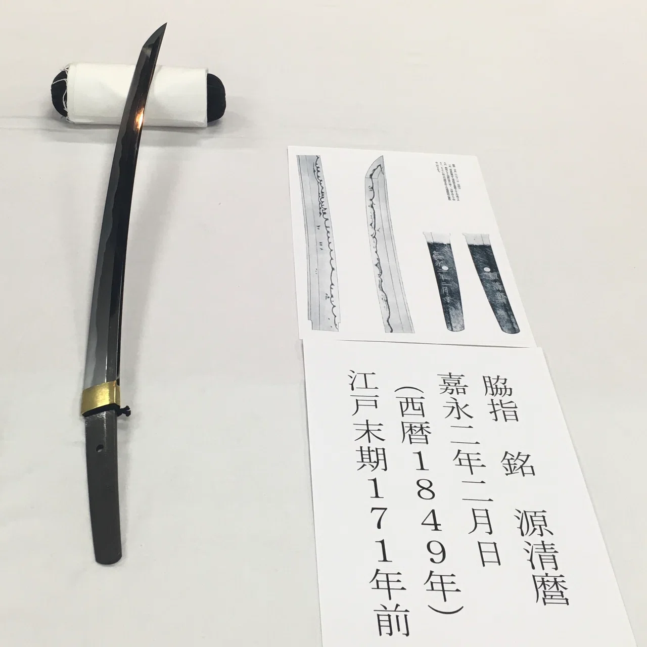 江戸時代の名工 長曽祢虎徹と源清麿｜Hana