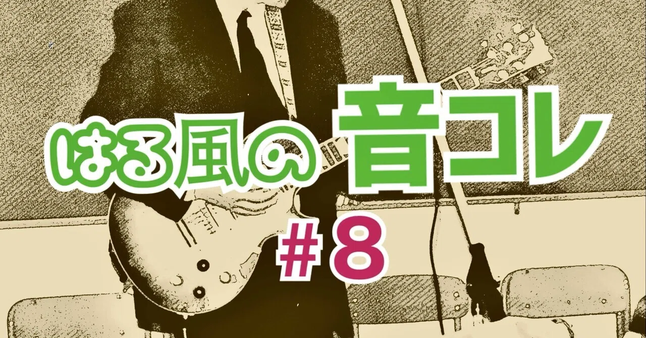 ?音コレ⑧ジュリアン・レノン｜ビートルズの遺伝子〜UKポップロック 