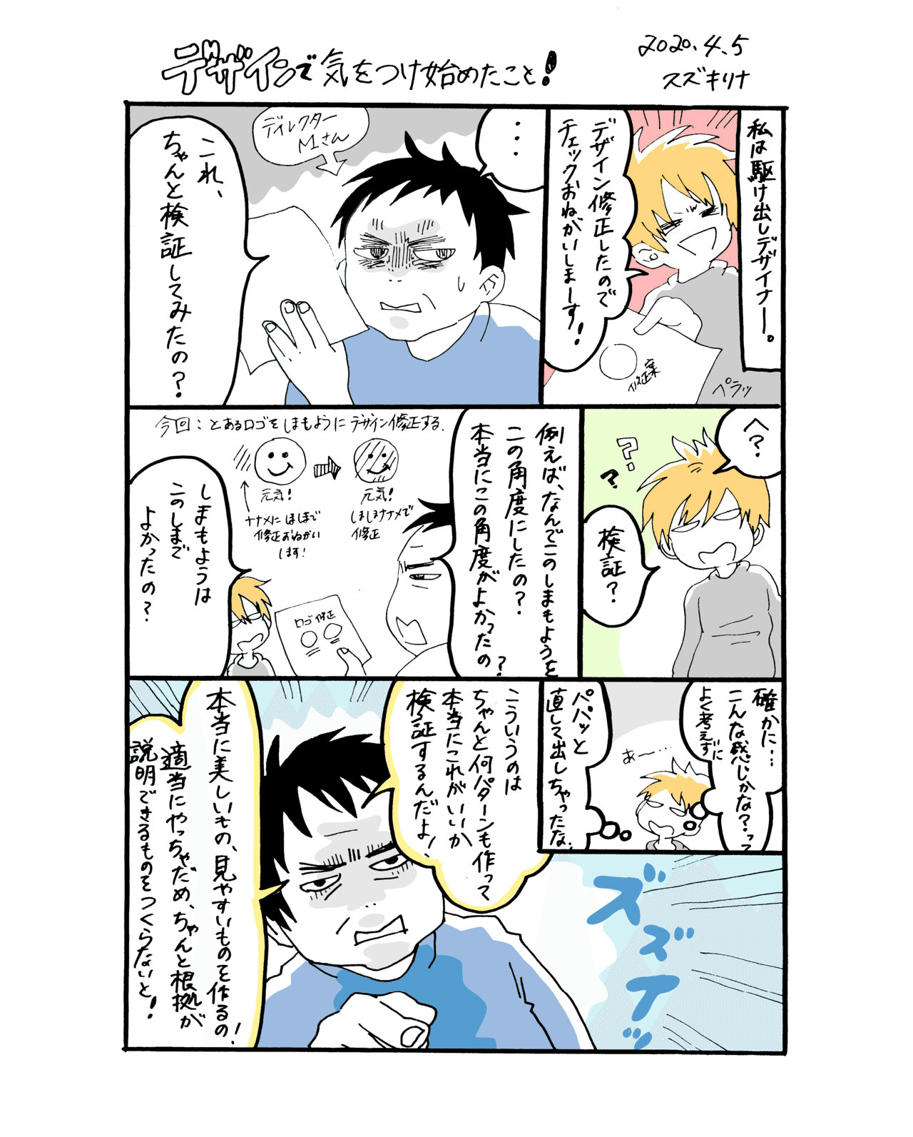 日記漫画 デザインで気をつけてること Suzuki Note 日記漫画 デザインで気をつけてること Suzuki Note