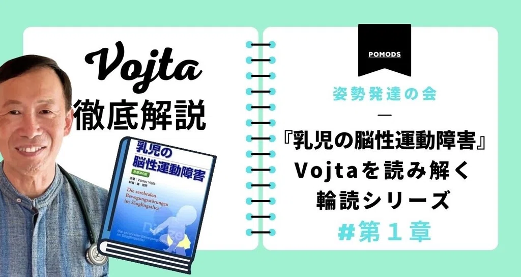 本 発達からみた乳児脳性運動障害の治療 本 発達からみた乳児脳性運動障害の治療