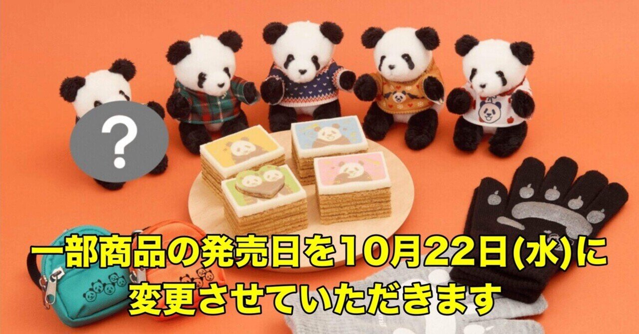 上野案内所 令和 シャンシャン ぬいぐるみ 上野案内所 令和 シャンシャン ぬいぐるみ 上野案内所 パンダ