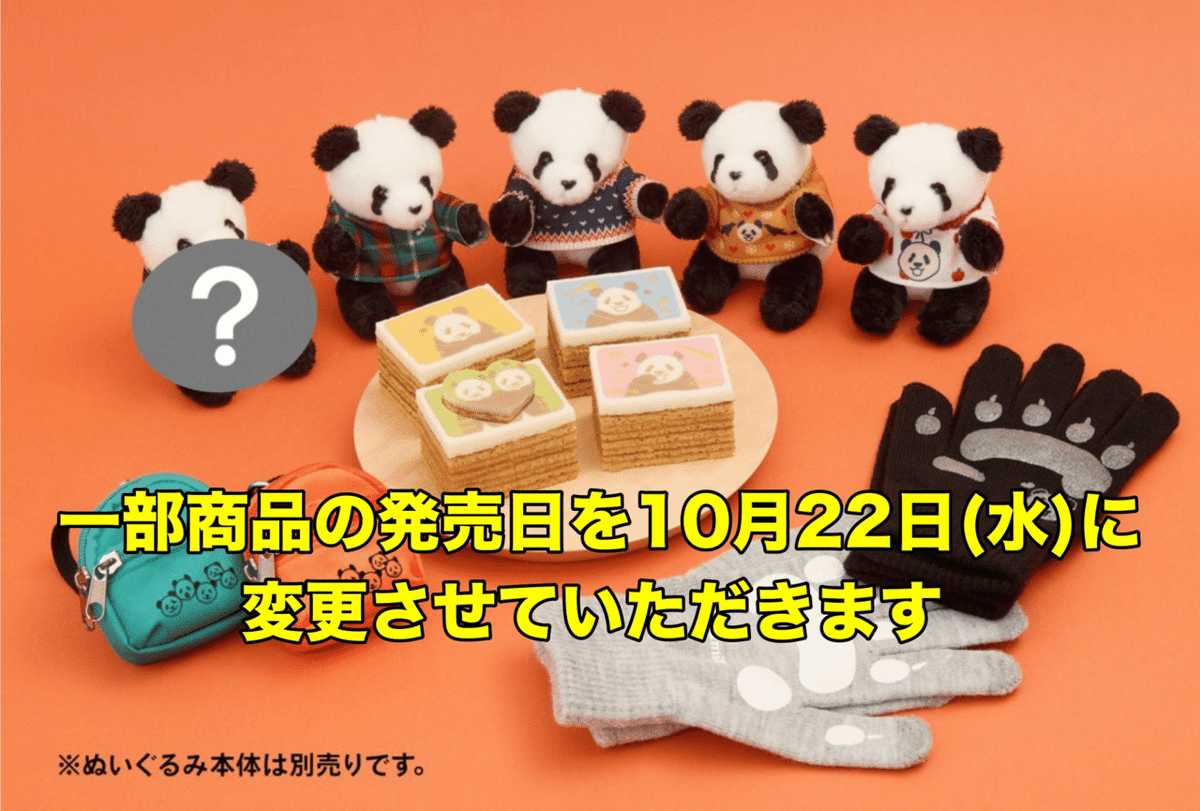 パンダ来日53周年記念パンダグッズ＆上野ComeComePandaProject