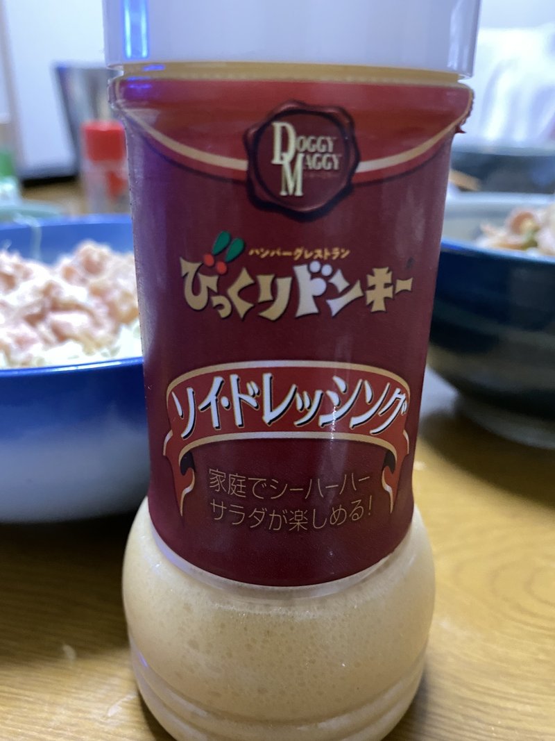 びっくりドンキーのドレッシング 村木藤志郎 Note