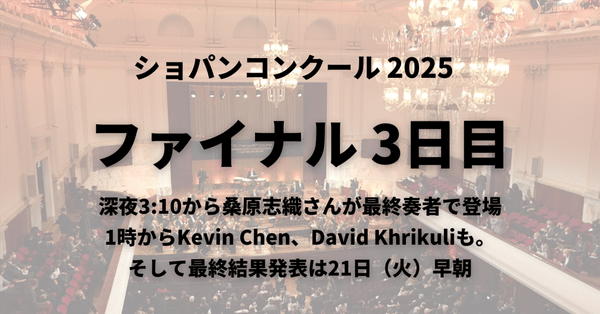 第19回ショパン国際ピアノコンクール特集（ピティナ）｜ピティナ