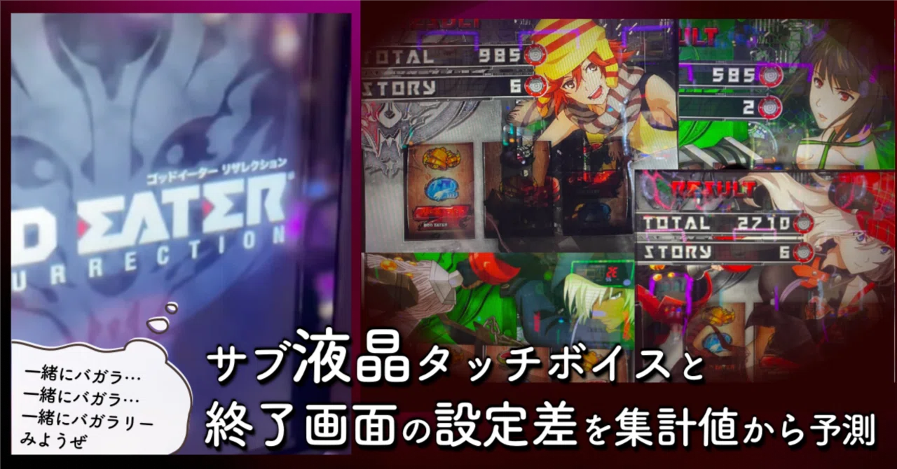 ゴッド イーター 設定 差
