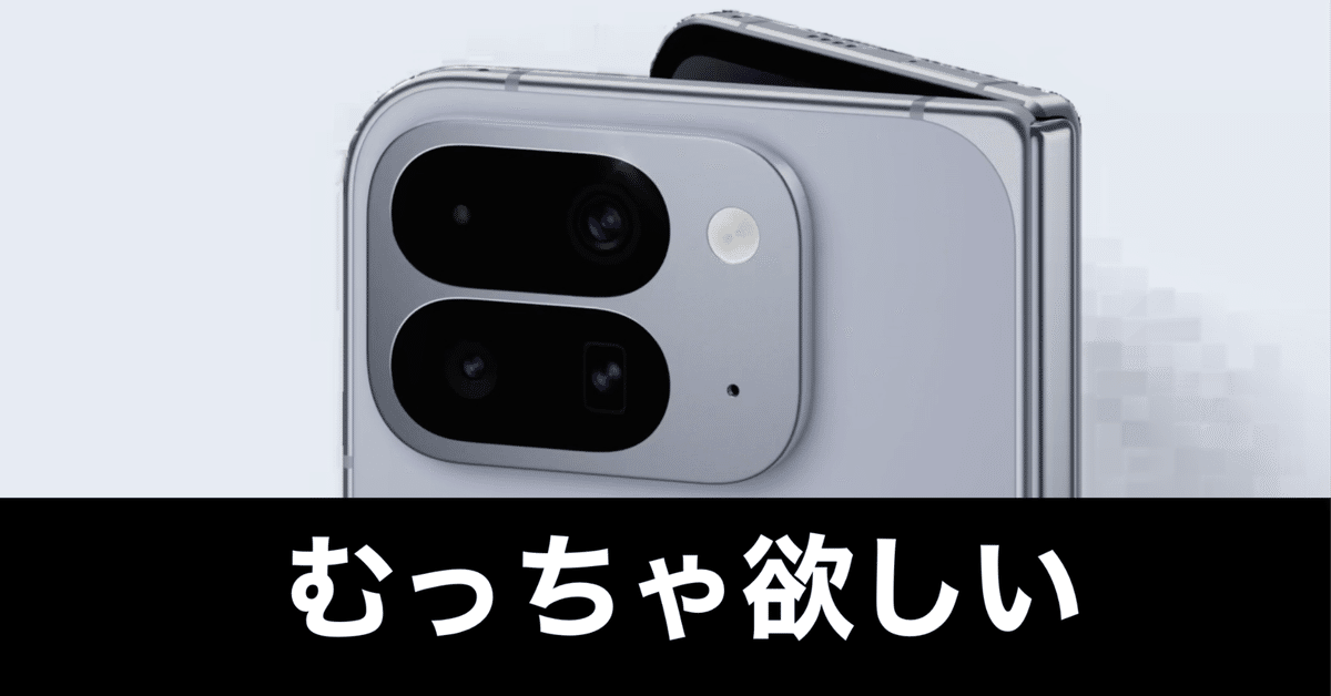 Google Pixel 10 Pro fold 256GB 開封のみ Google Pixel 10 Pro fold