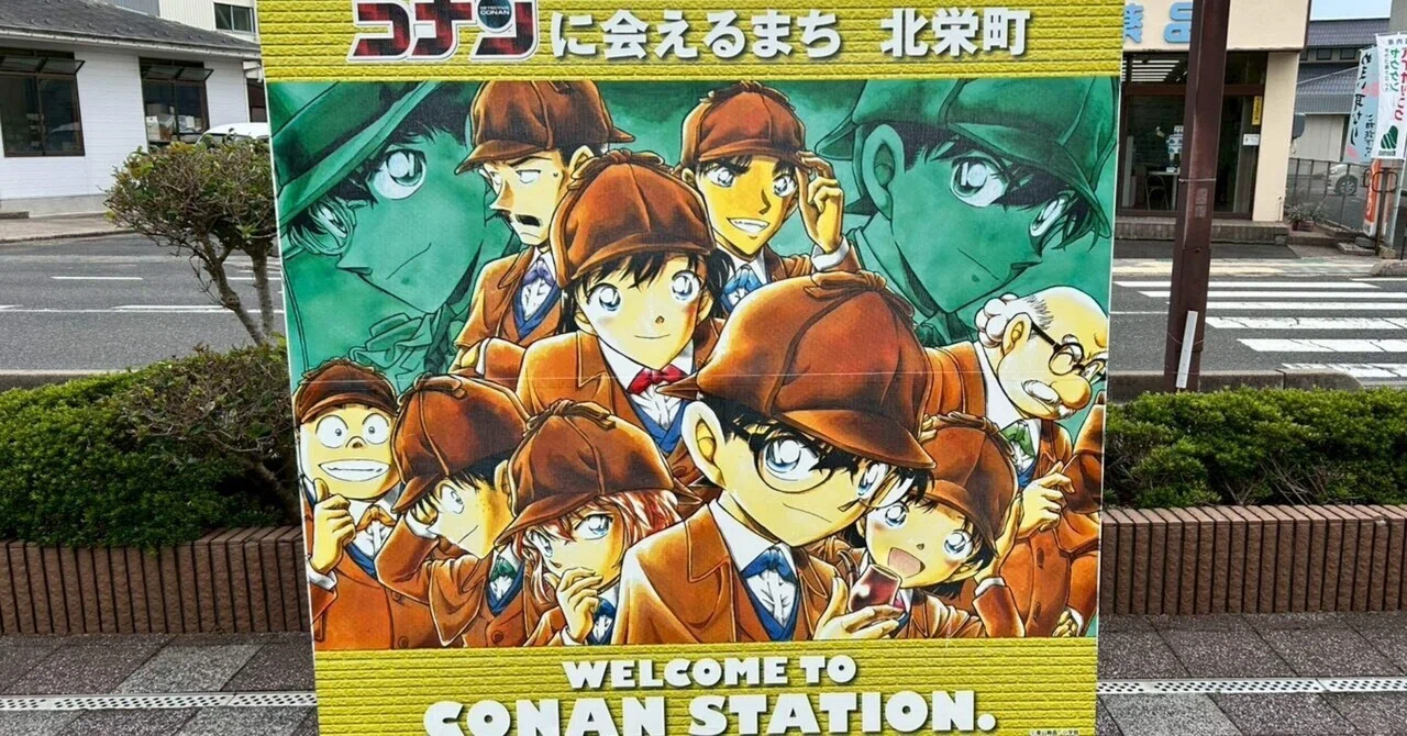 名探偵コナンの聖地、念願の北栄町に行ってきた。｜イロドリ