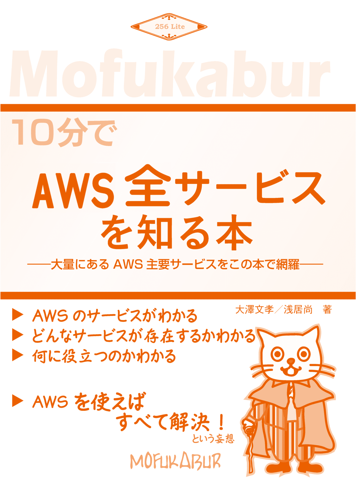 10分AWS