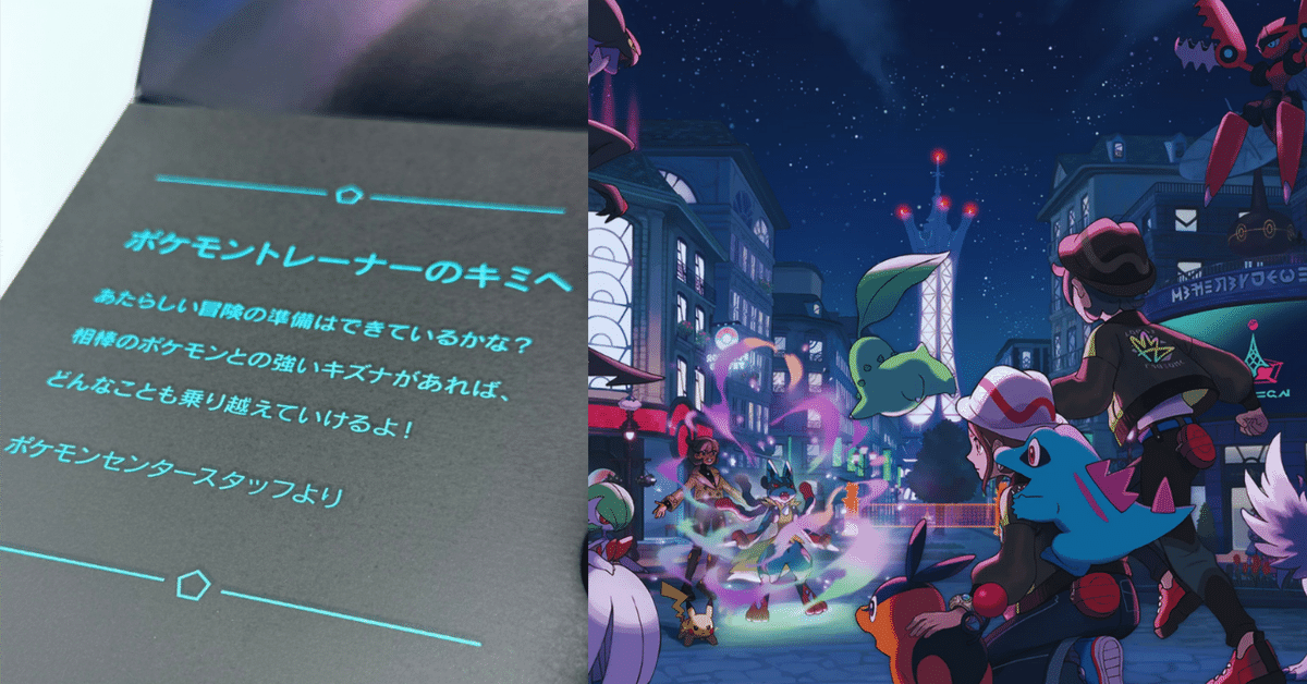 ポケモンセンター　シルエットストーリー　2010年　新品　未開封 backend=imagemagick;version=1;