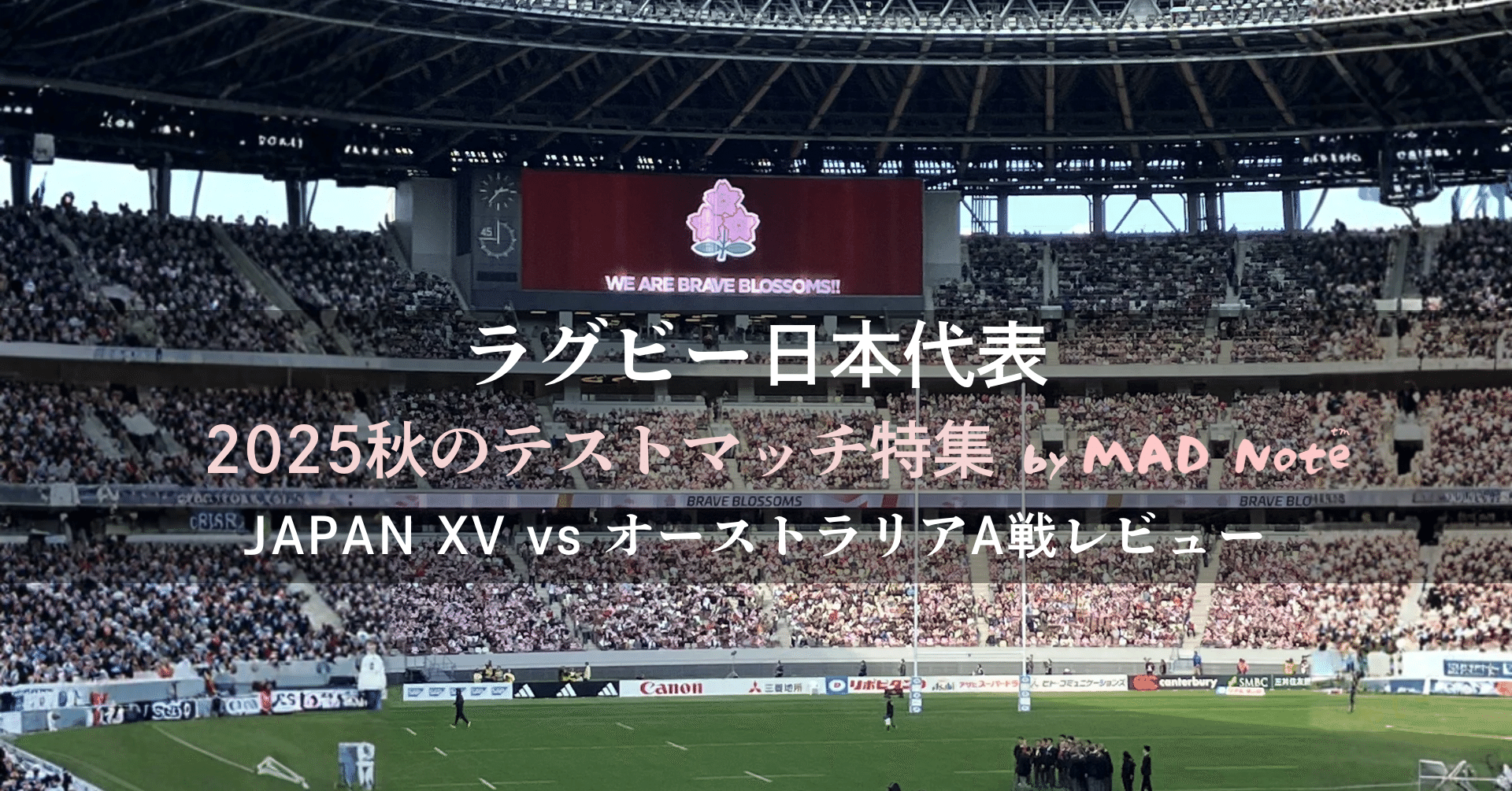 ネタバレ注意⚠️｜JAPAN XV vs オーストラリアA 前半速報（秋のテスト