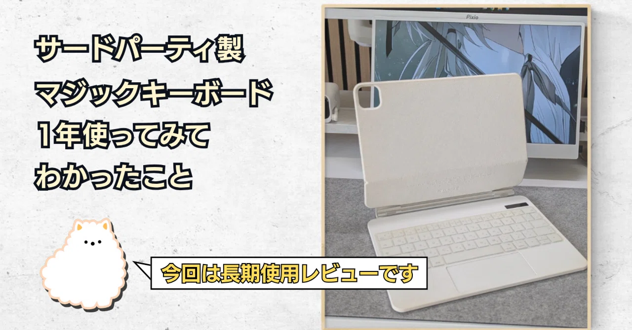 iPad + マジックキーボード(アップル純正品ではありません) Magic Keyboard 純正vsサードパーティ製 徹底比較レビュー｜Yuta