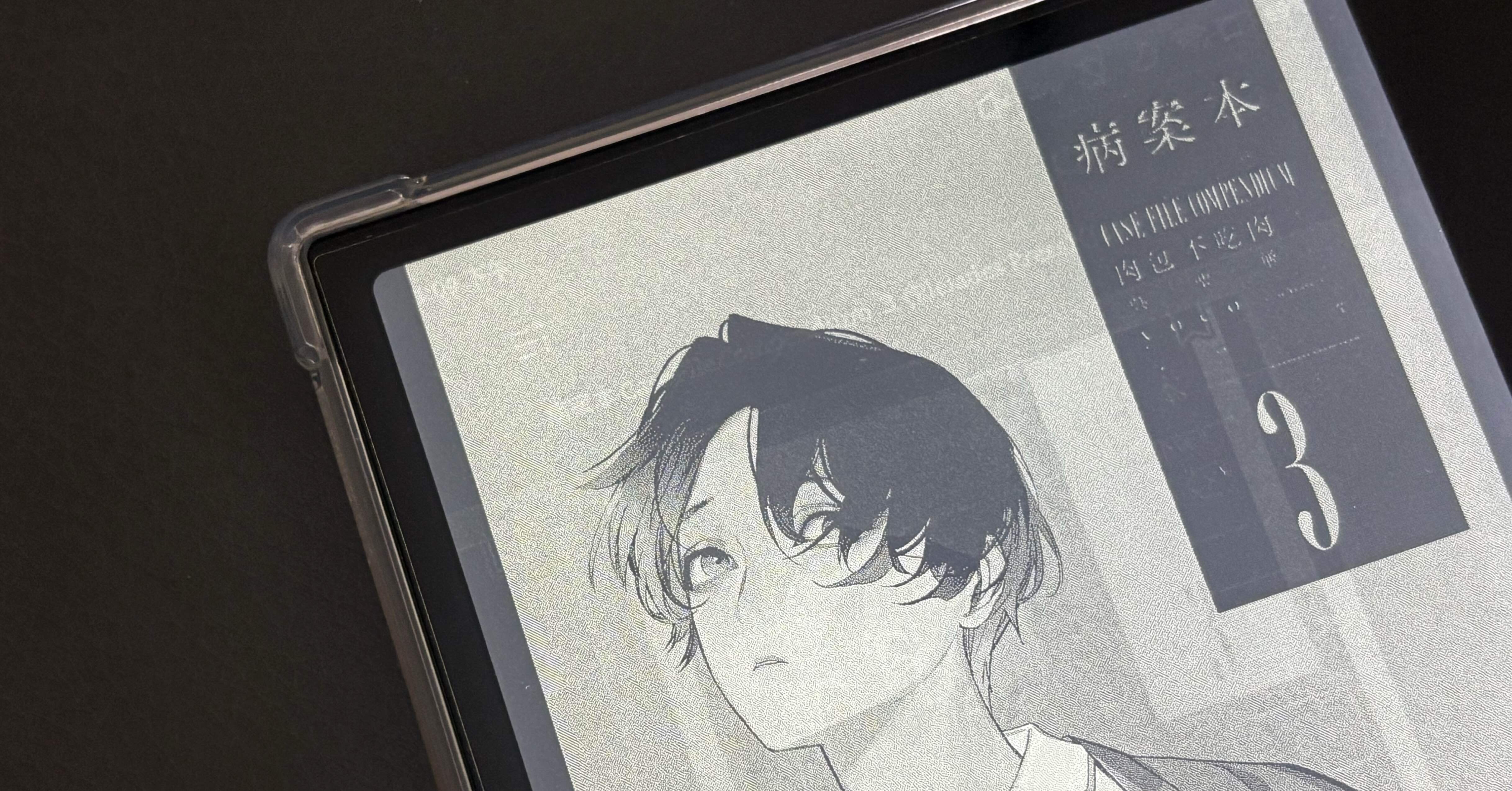 肉包不吃肉『病案本』3・4巻感想｜お茶