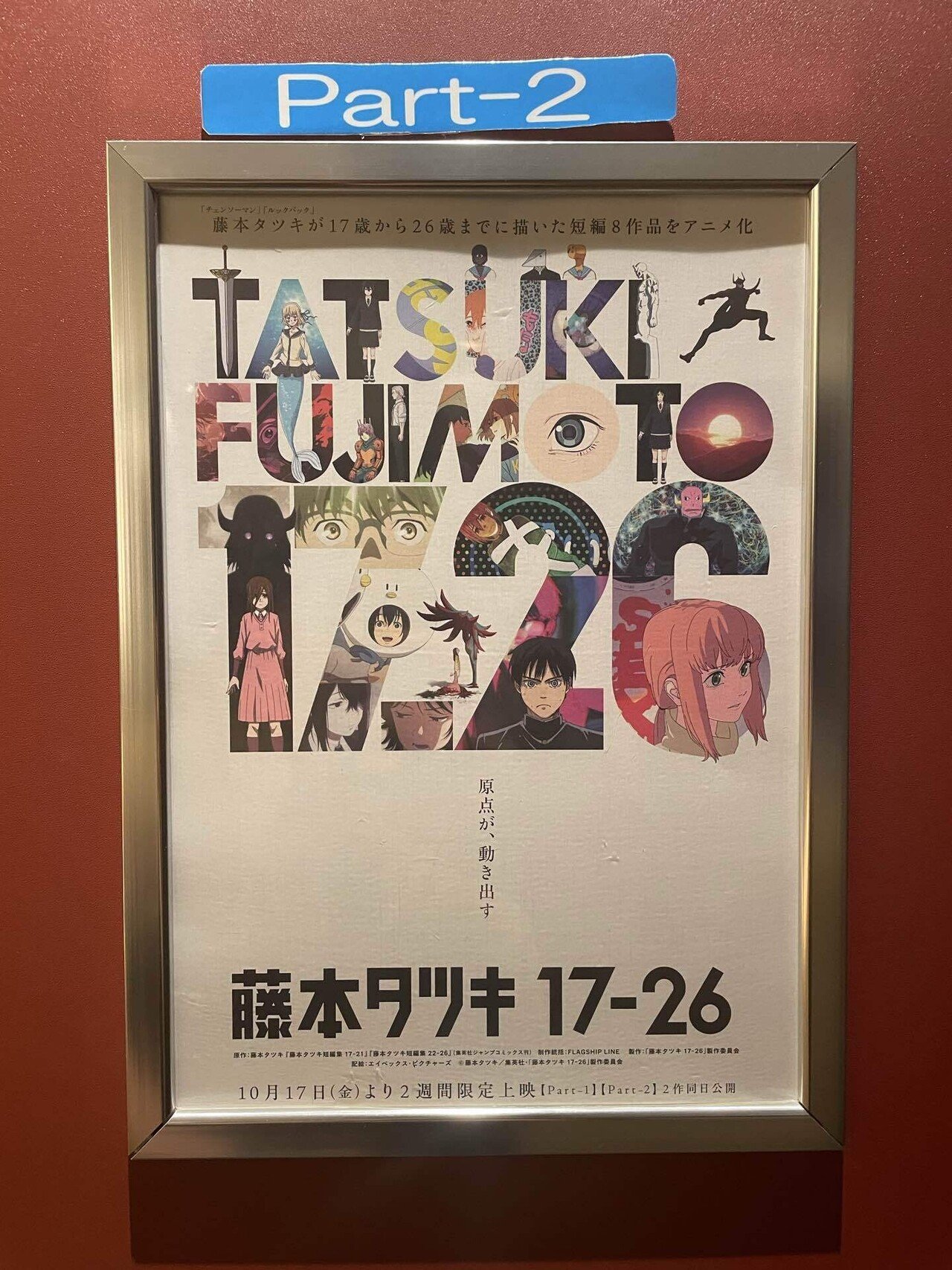 ネタバレを避けきれない短さ」2025/10/17(金)の日記｜炊飯噐