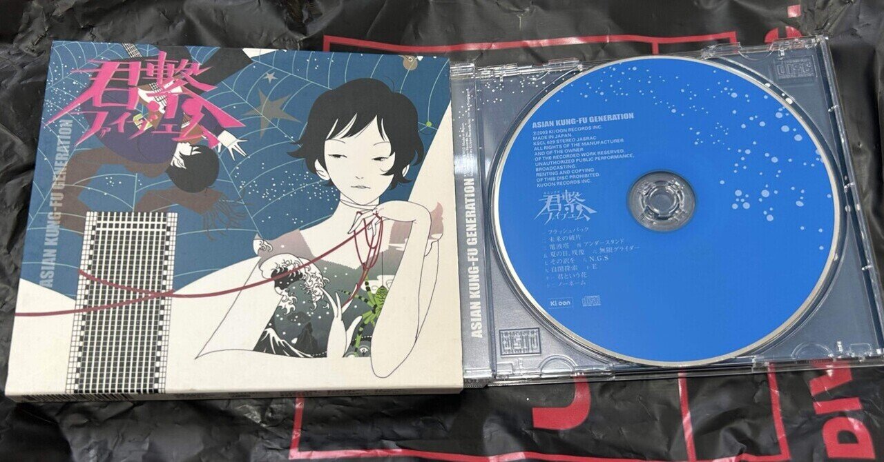 集大成】ASIAN KUNG-FU GENERATION 11th Album 「プラネット