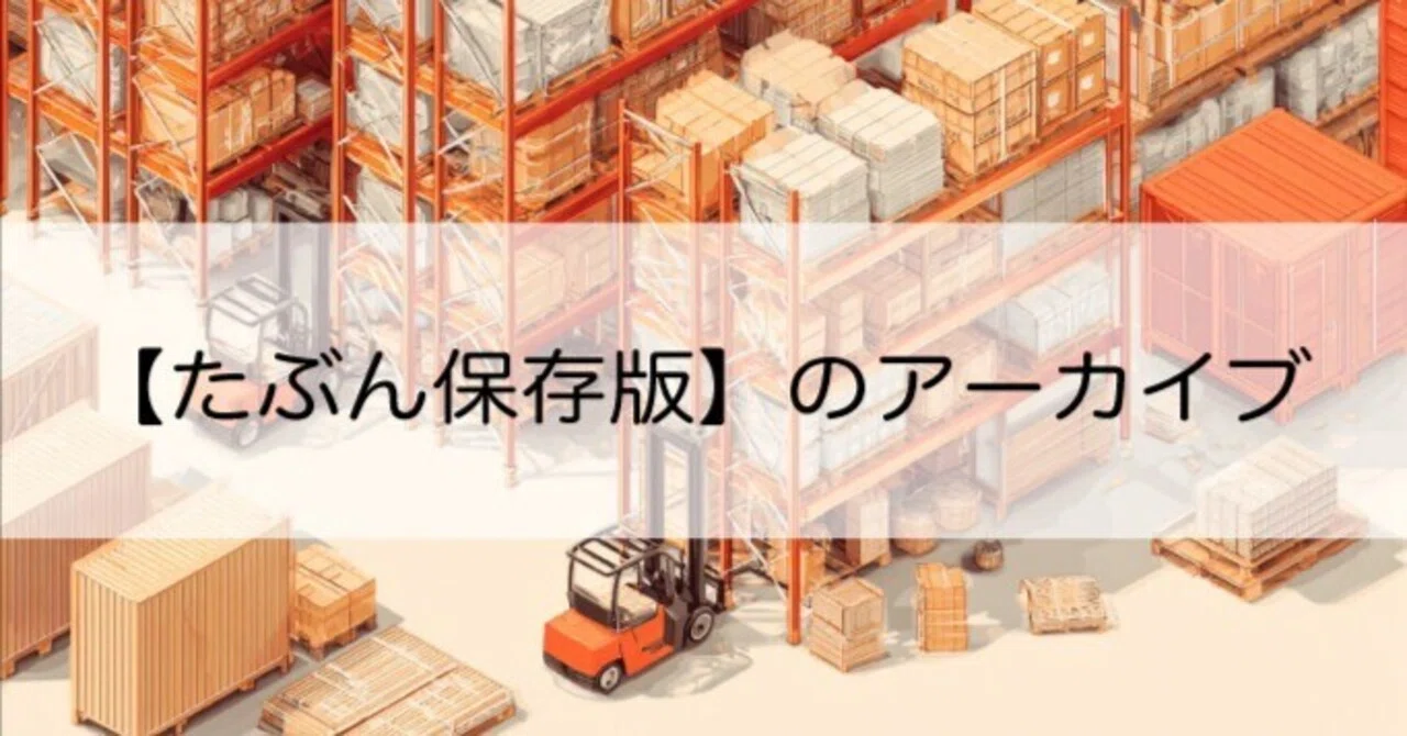 たぶん保存版 アーカイブ 更新されました | yujiオフィシャルブログ