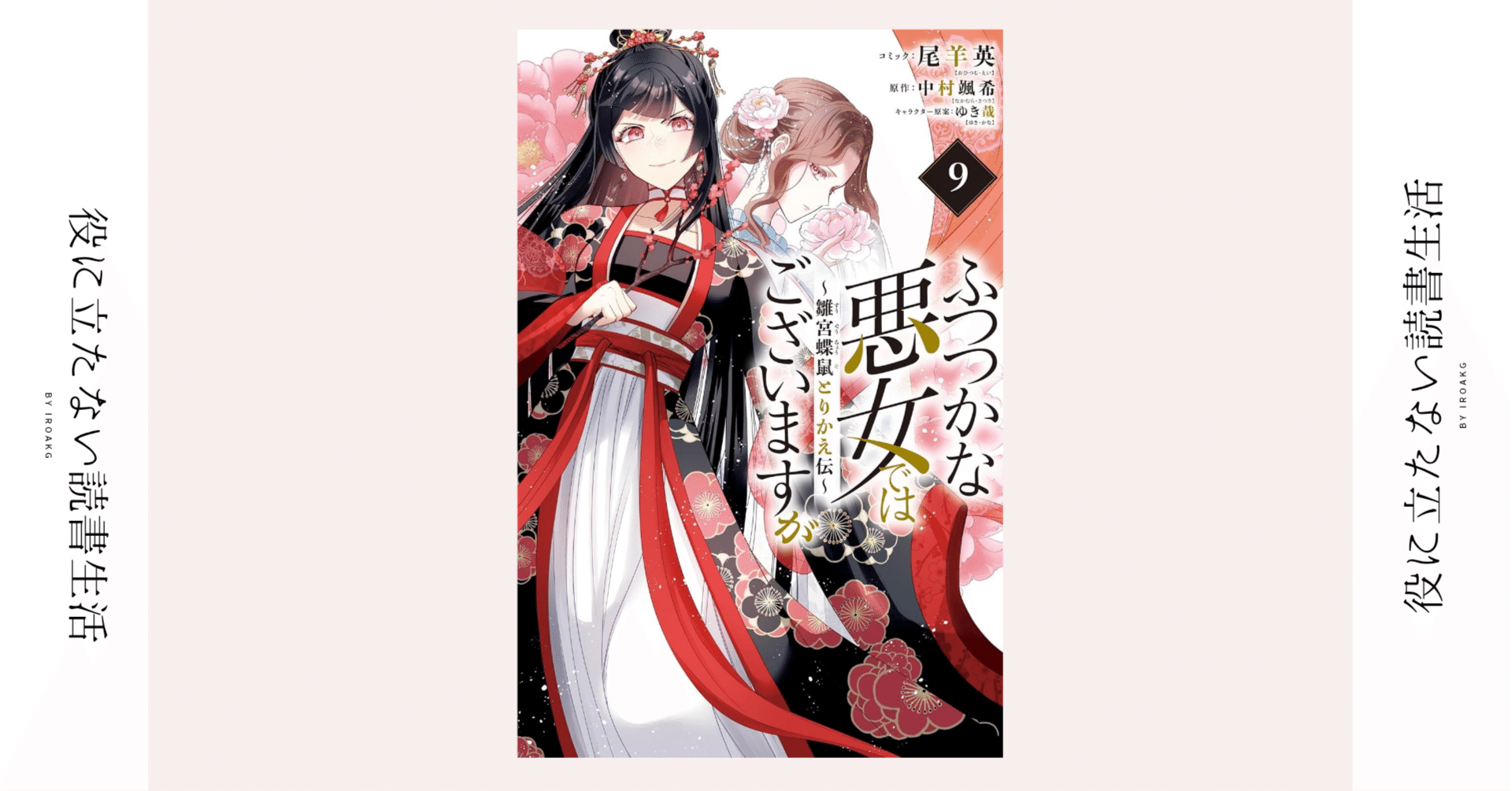 だって あなたは わたくしの初めての友だから｜漫画『ふつつかな悪女