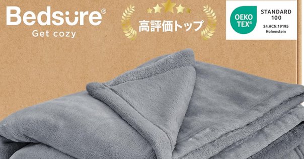 POLARTECポーラテック フリース毛布・西川・軽くて暖かい・シングル