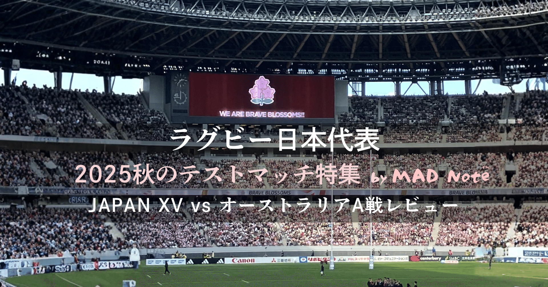 ネタバレ注意⚠️｜JAPAN XV vs オーストラリアA 結果速報（秋のテスト